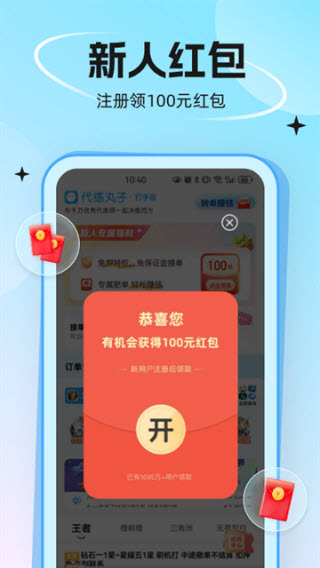 代练丸子截图2