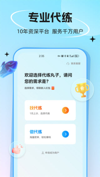 代练丸子截图4