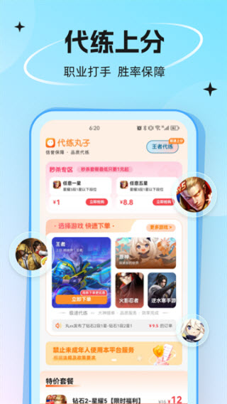 代练丸子截图5