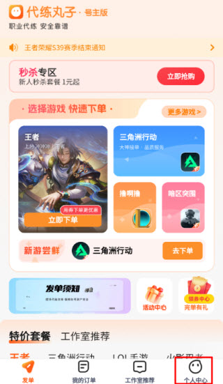代练丸子