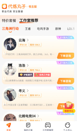 代练丸子