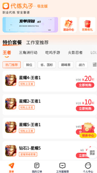 代练丸子