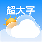 极佳天气