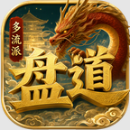 盘道传奇