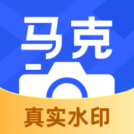 马克水印相机